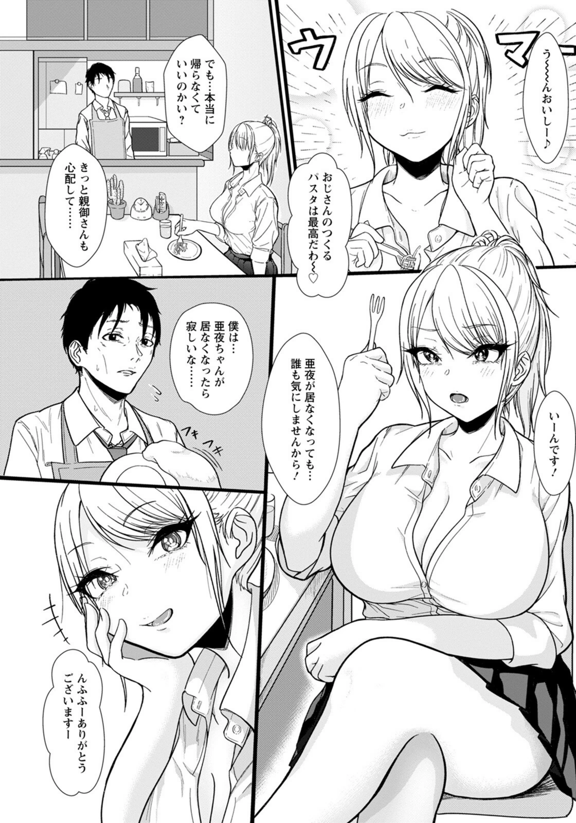 試し読み 2枚目