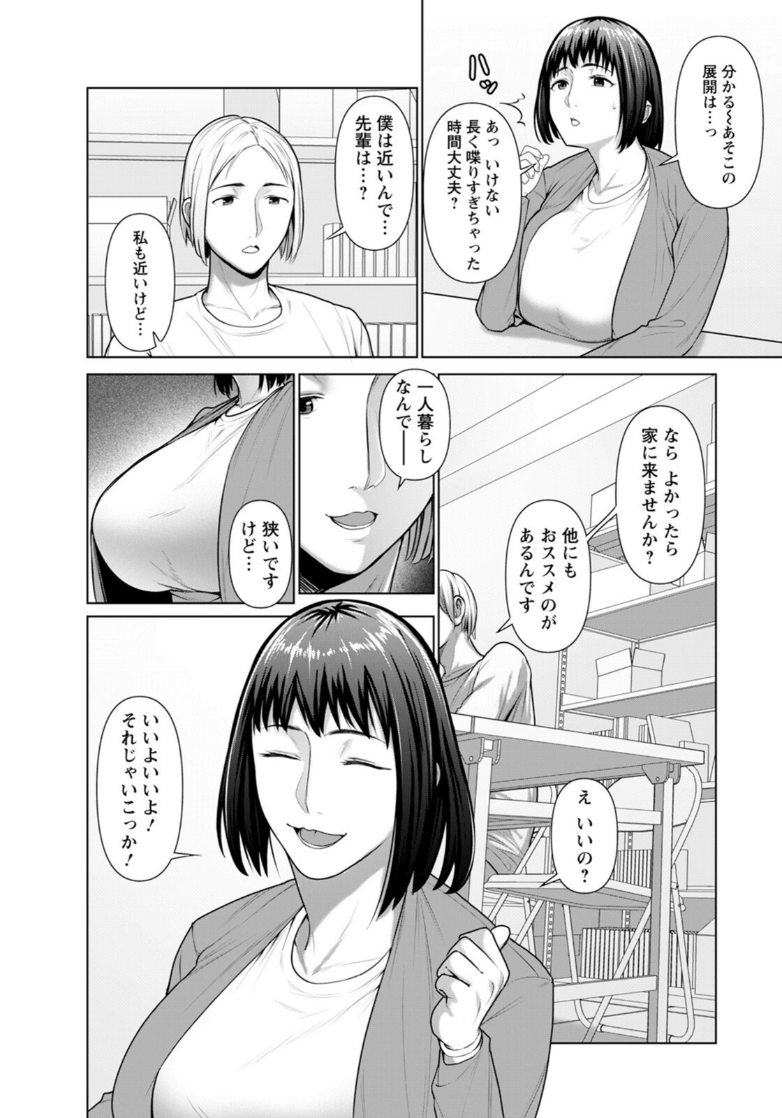 試し読み 4枚目