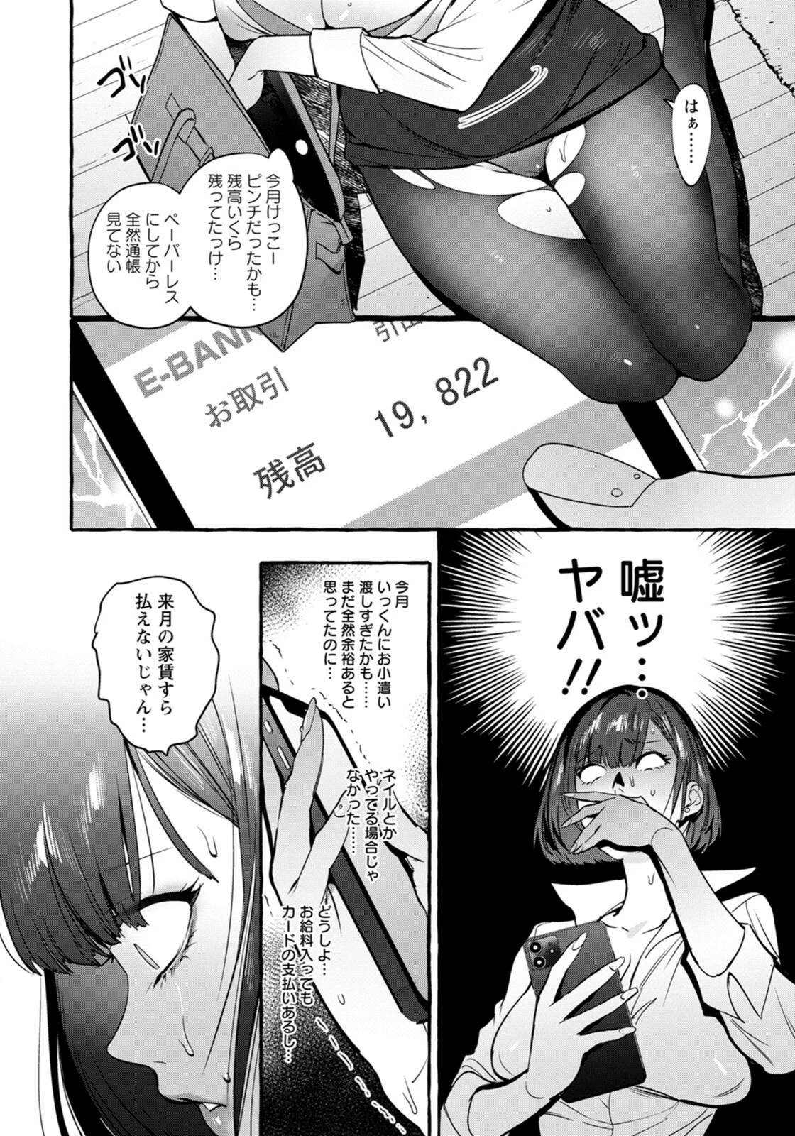試し読み 6枚目