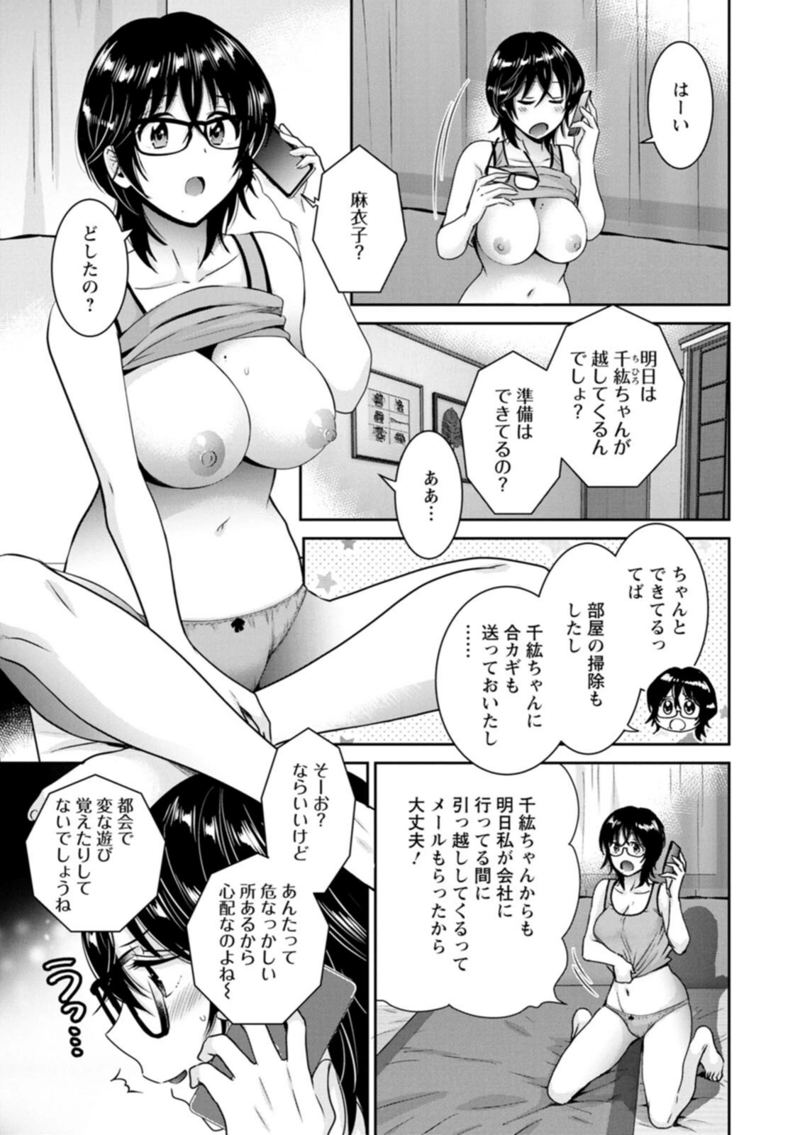 試し読み 7枚目