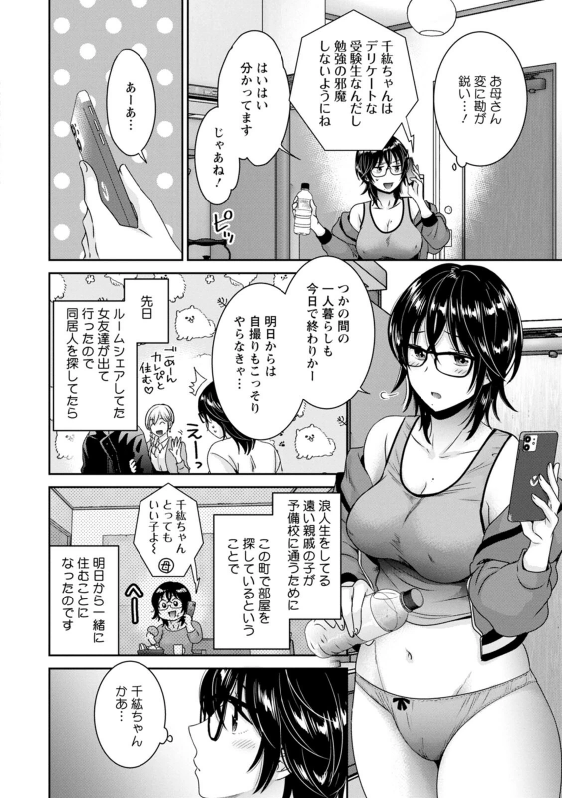 試し読み 8枚目