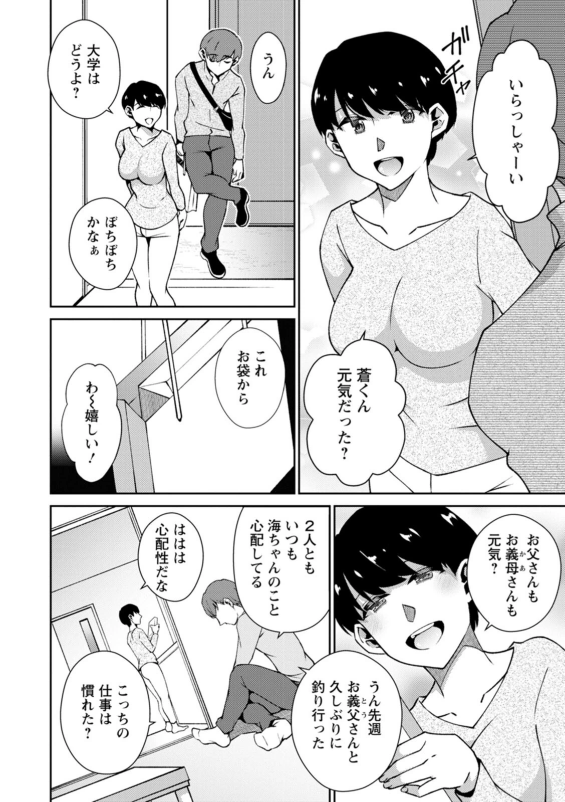 試し読み 8枚目