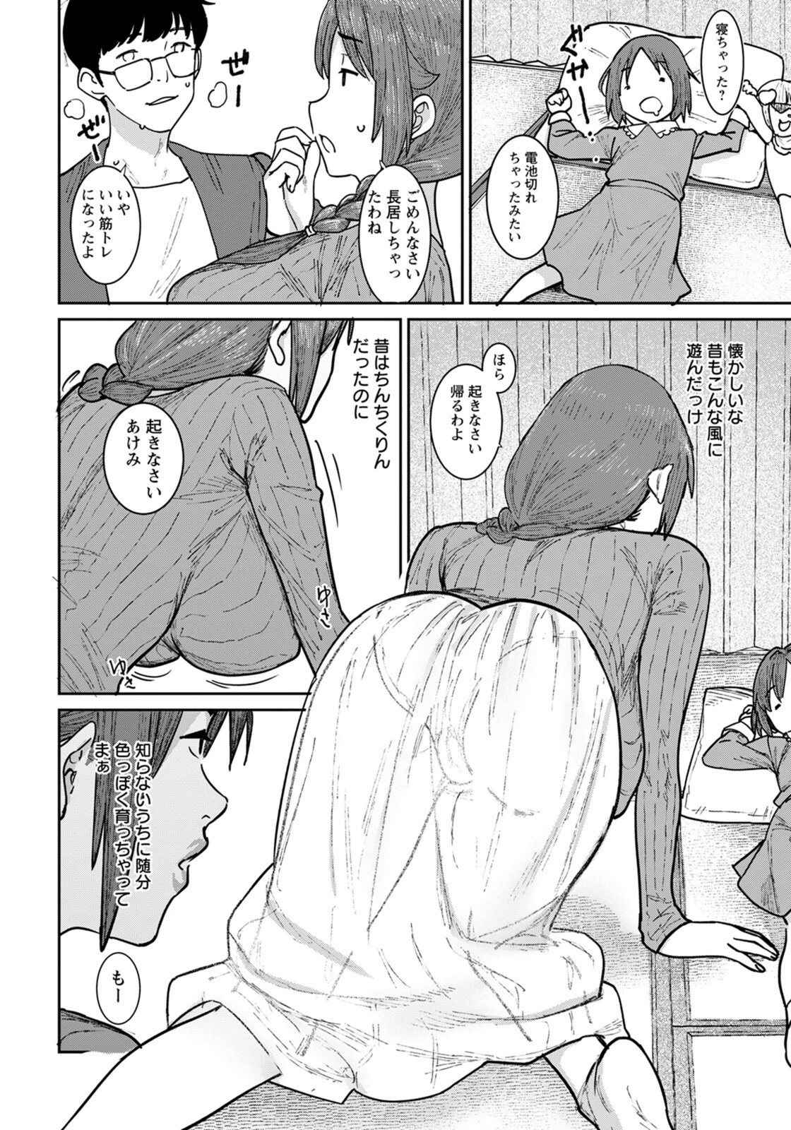 試し読み 4枚目