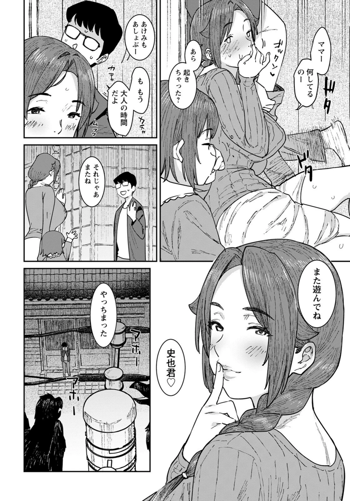 試し読み 8枚目
