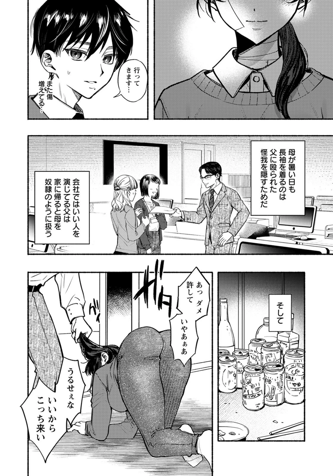 試し読み 2枚目