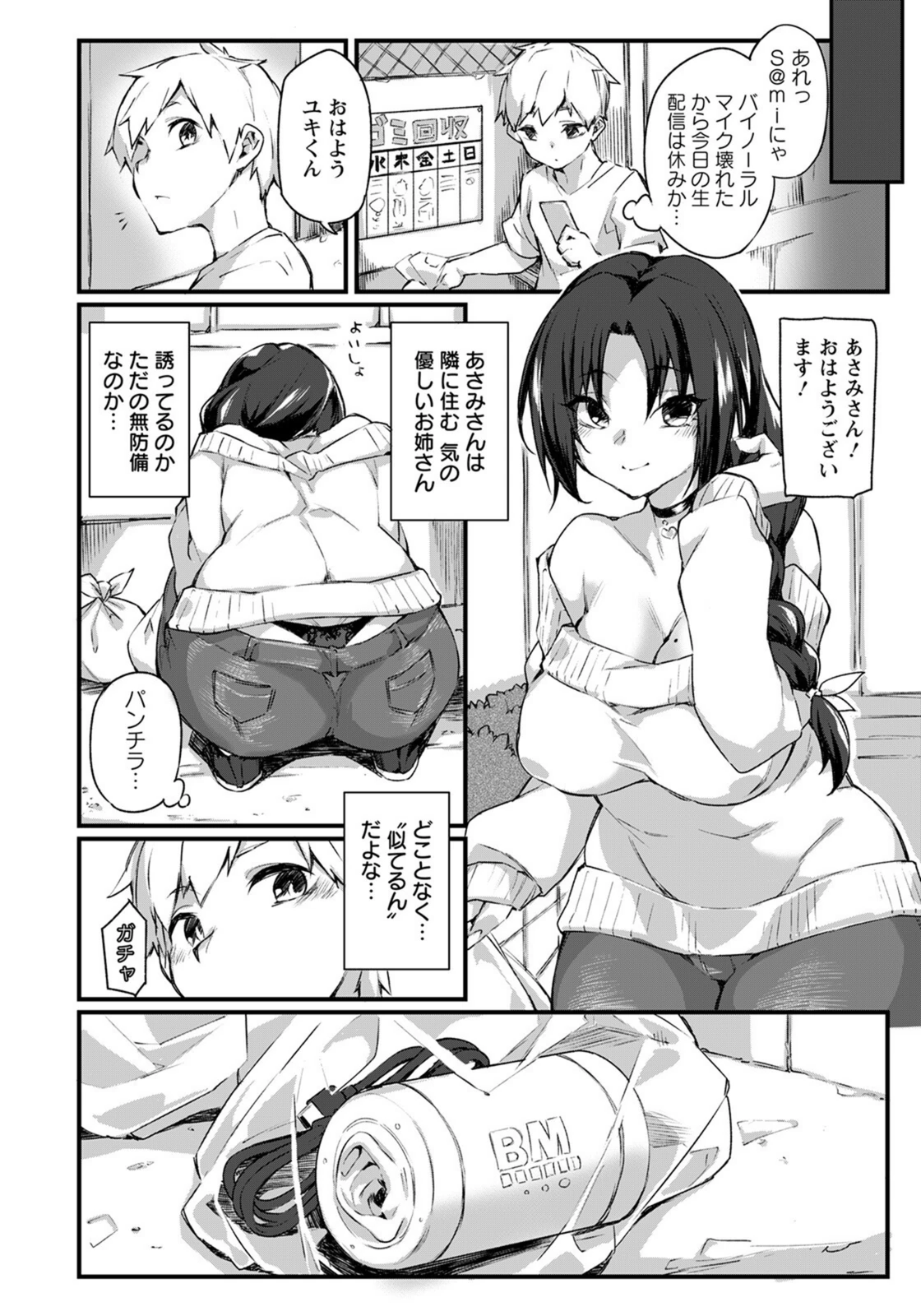 試し読み 2枚目