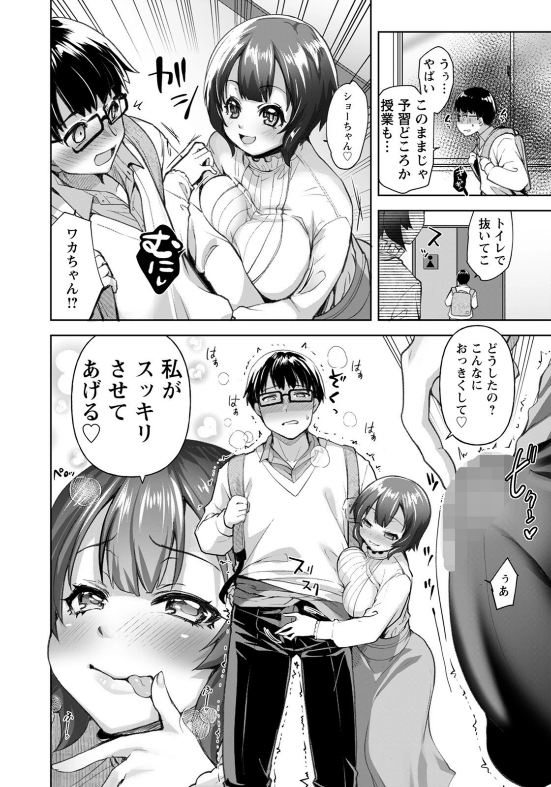 試し読み 8枚目