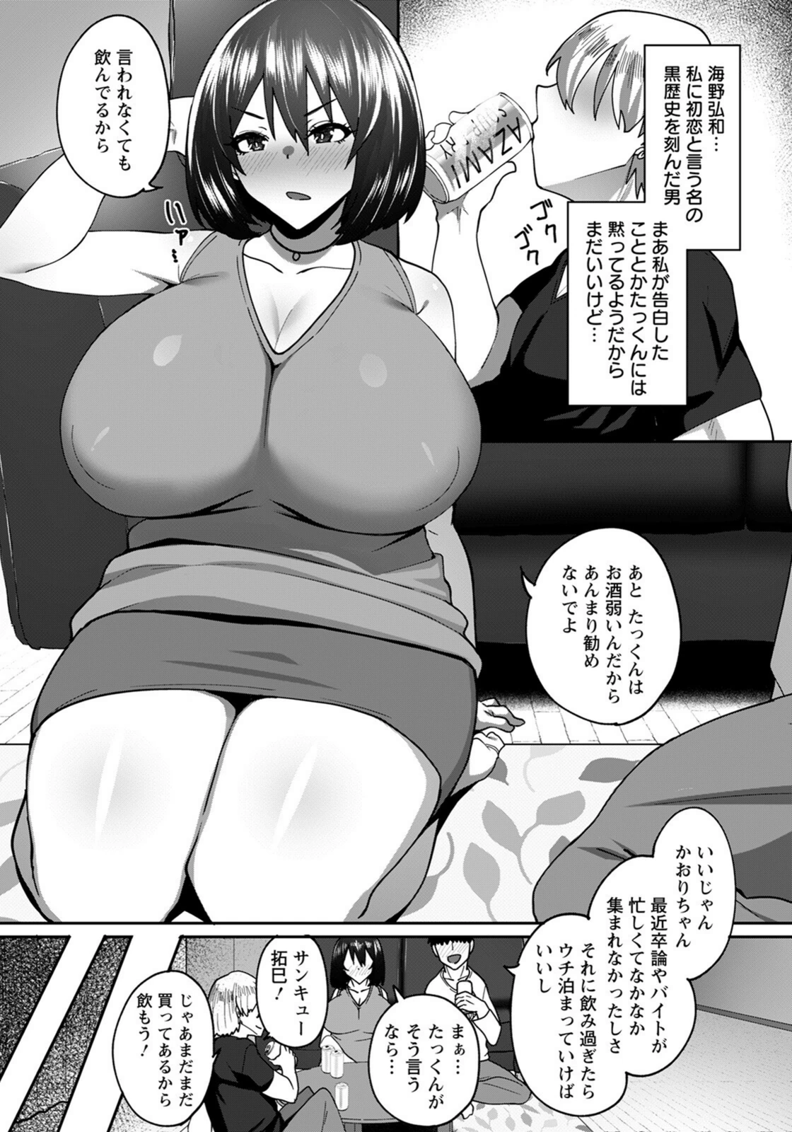 試し読み 3枚目
