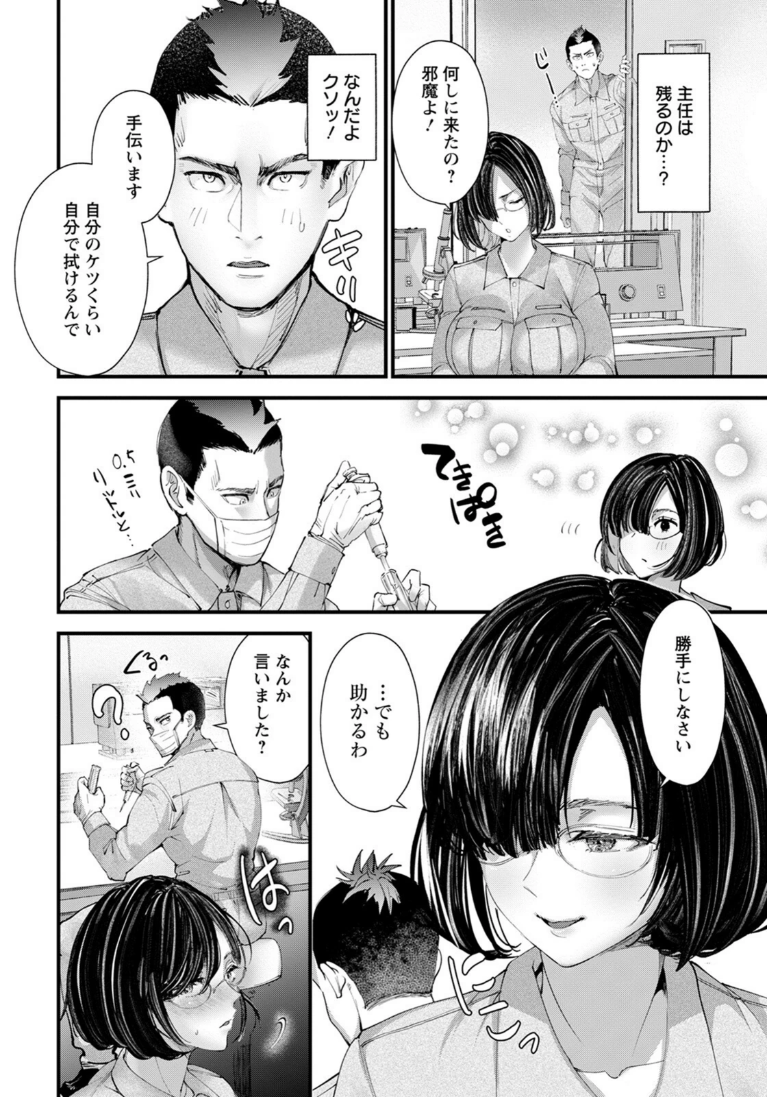 試し読み 2枚目