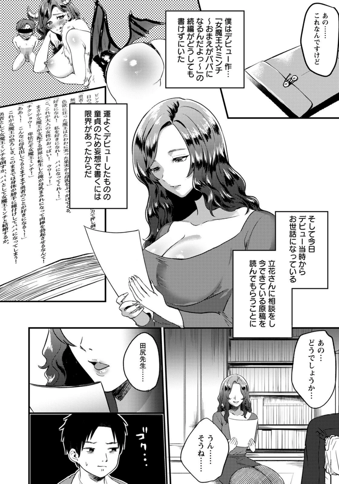 試し読み 2枚目
