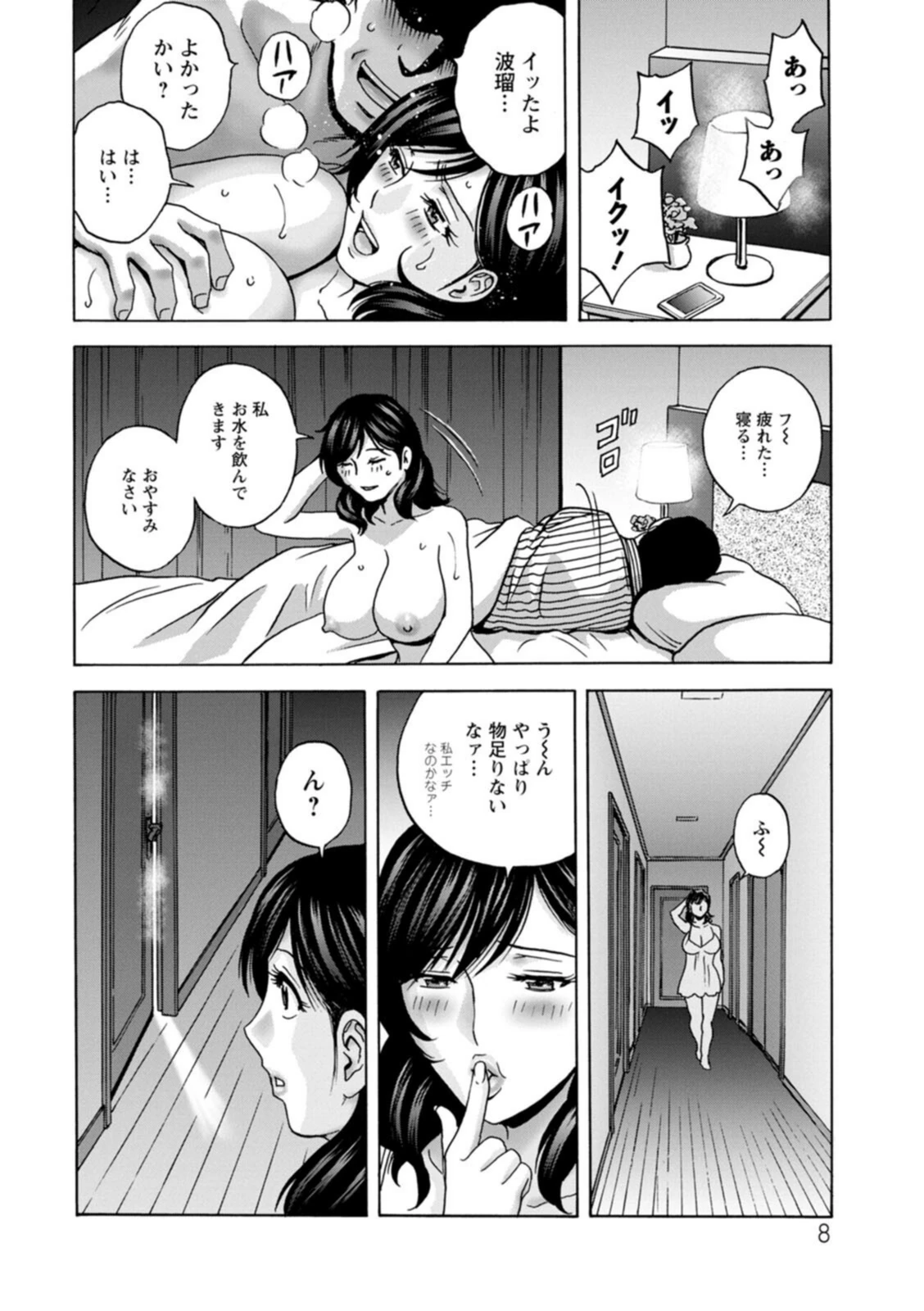 試し読み 8枚目