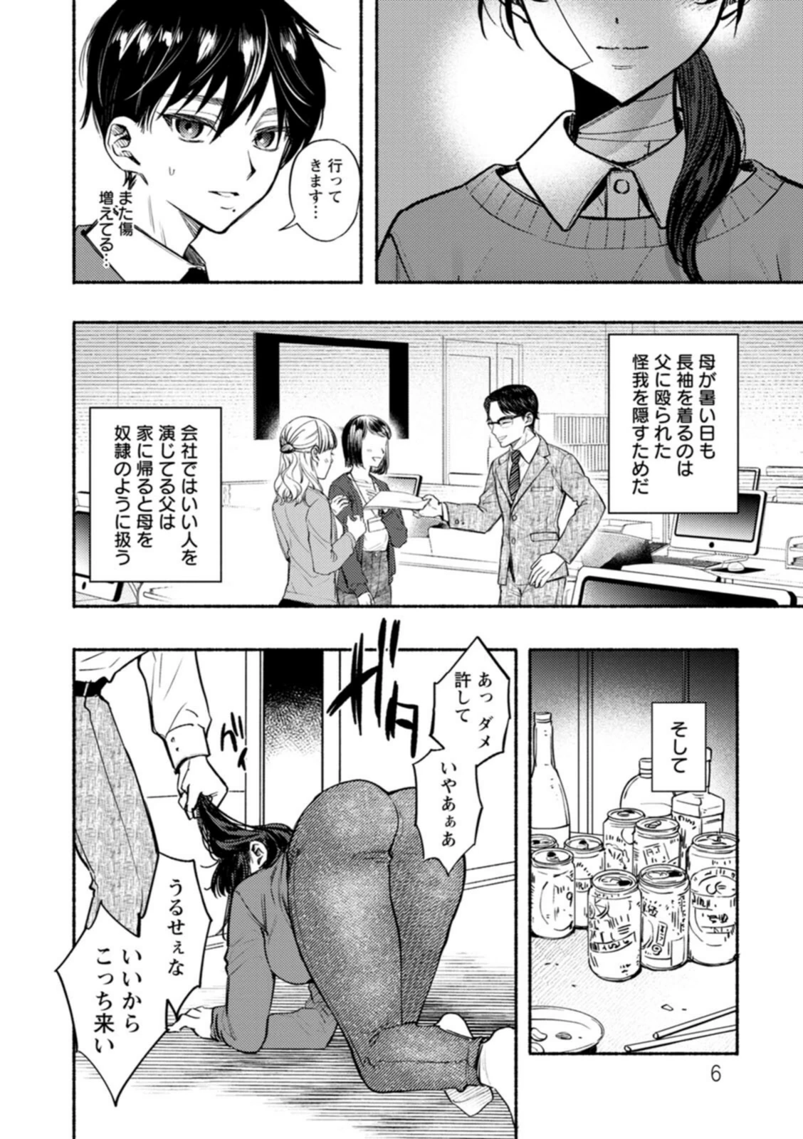 試し読み 6枚目