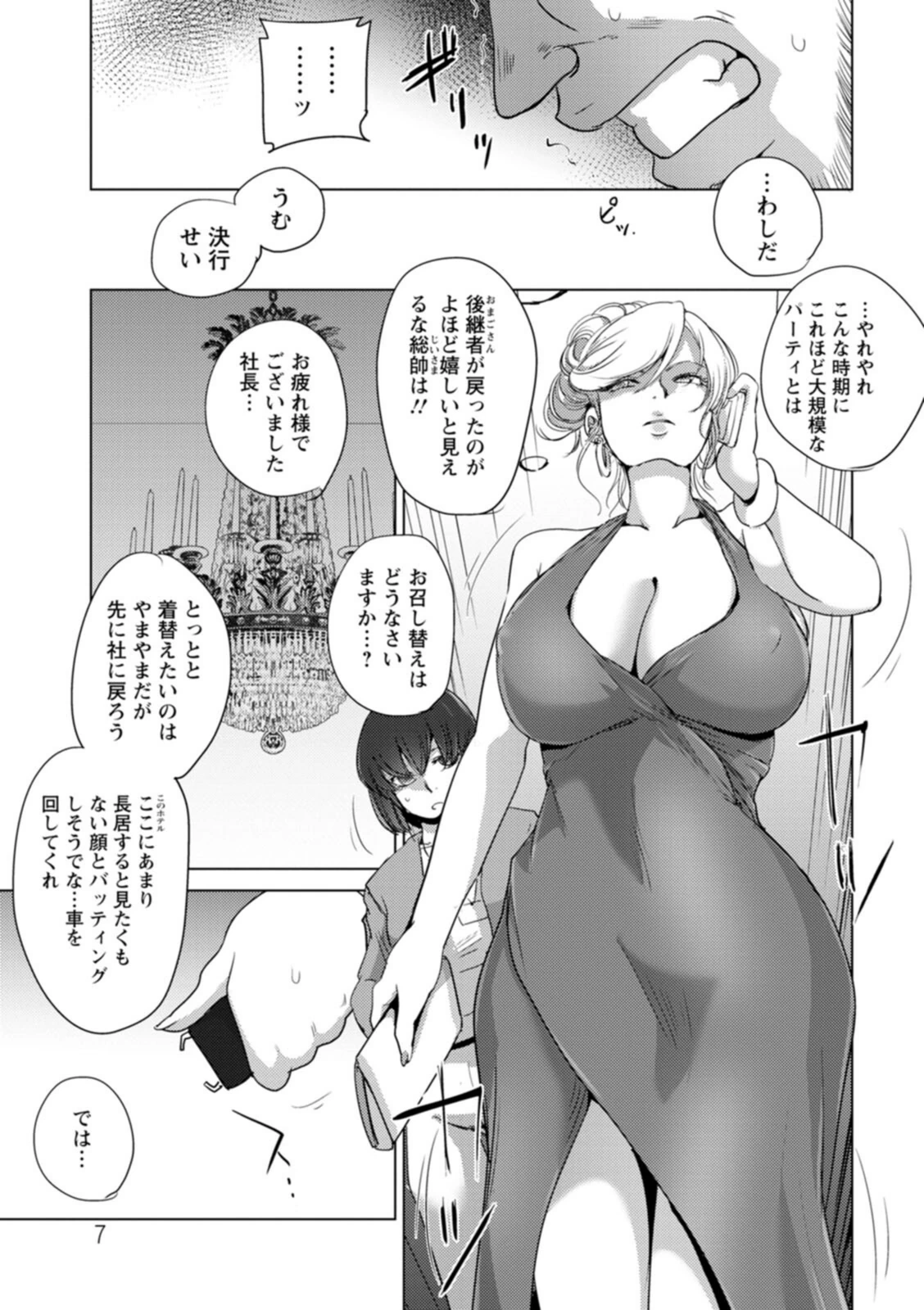 試し読み 7枚目
