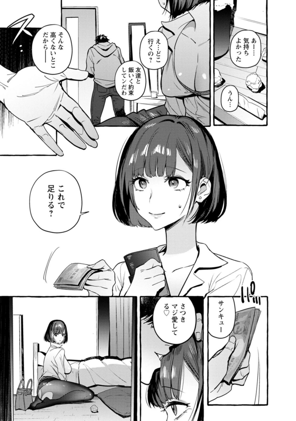 試し読み 7枚目