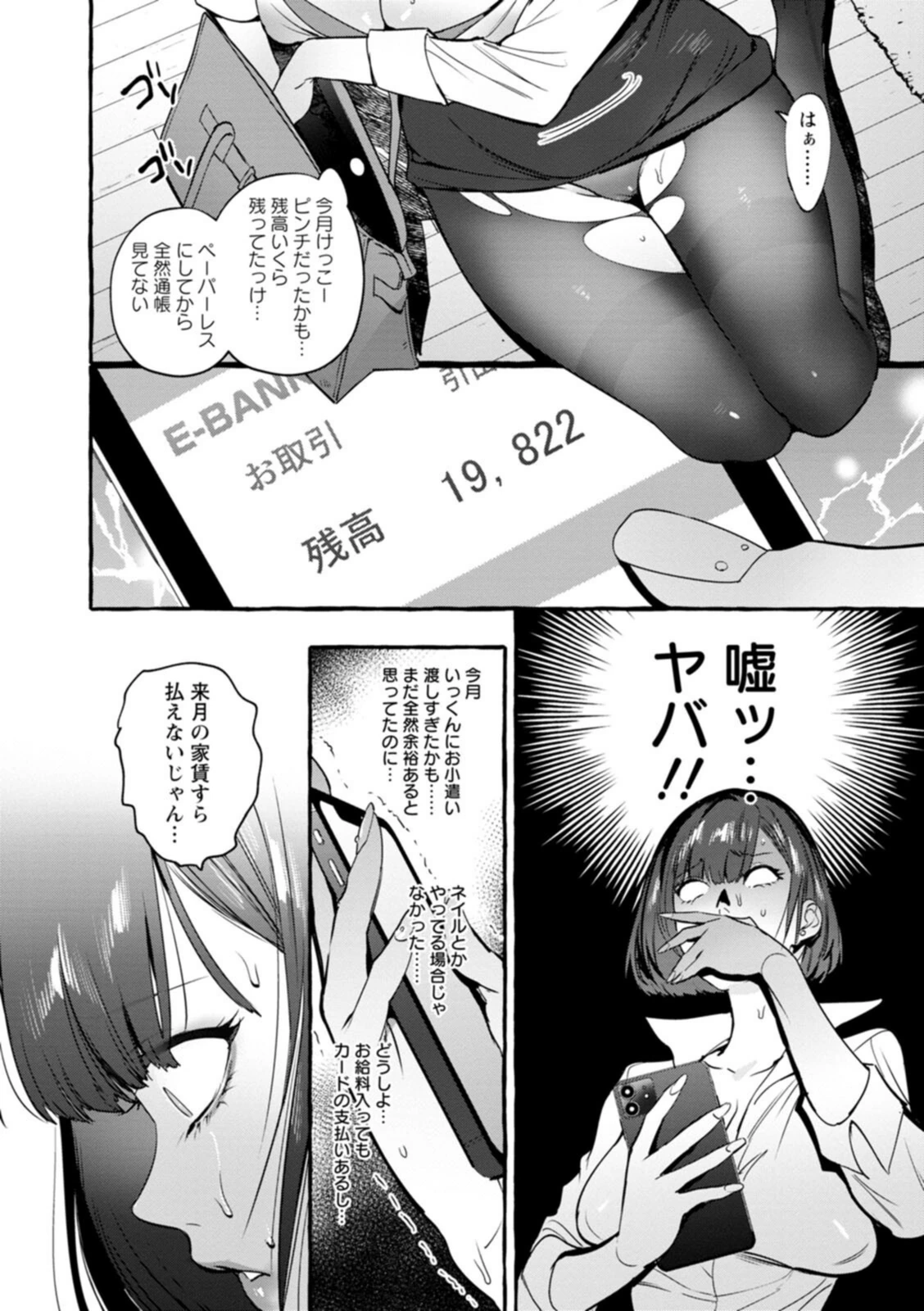 試し読み 8枚目