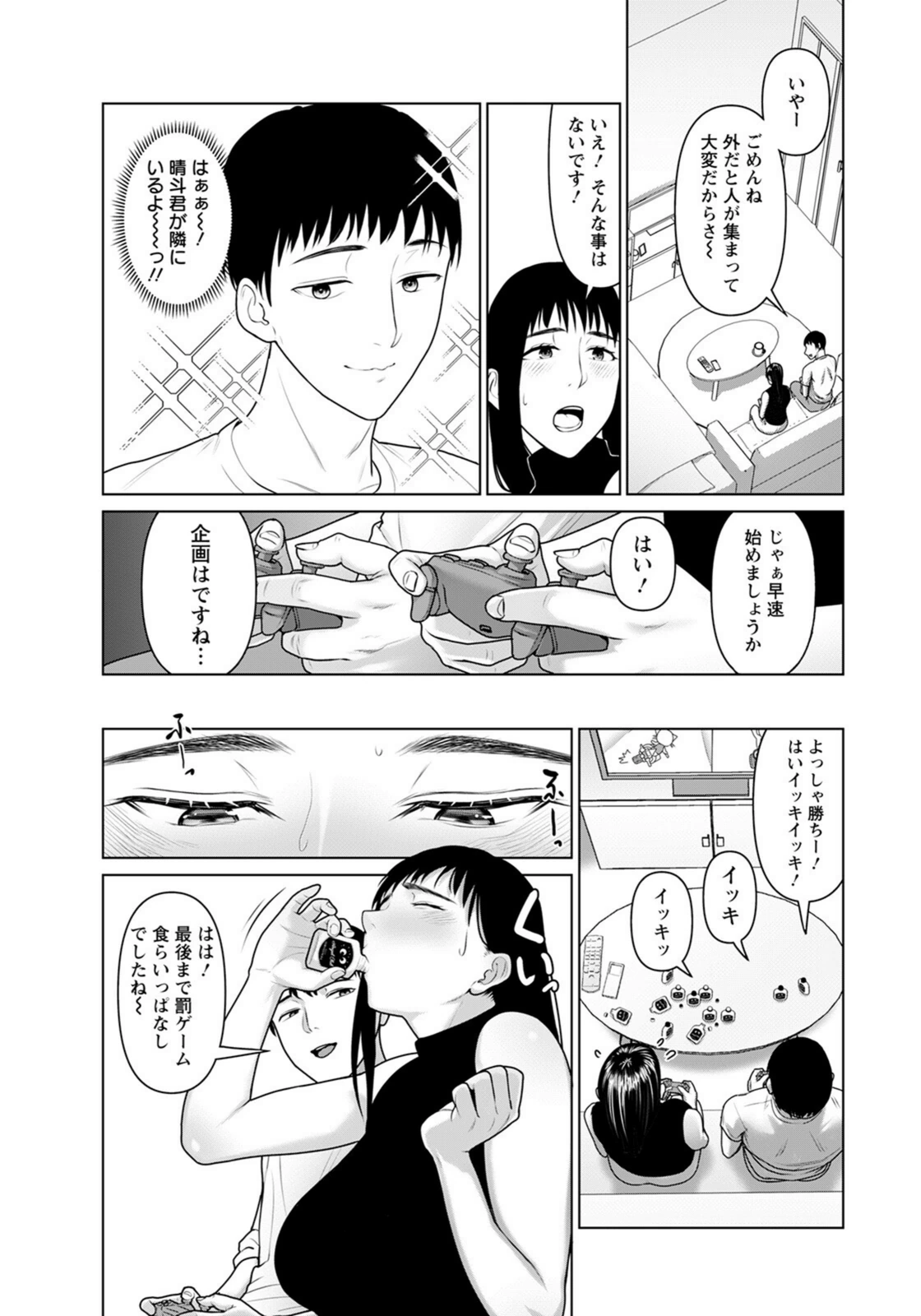 試し読み 4枚目