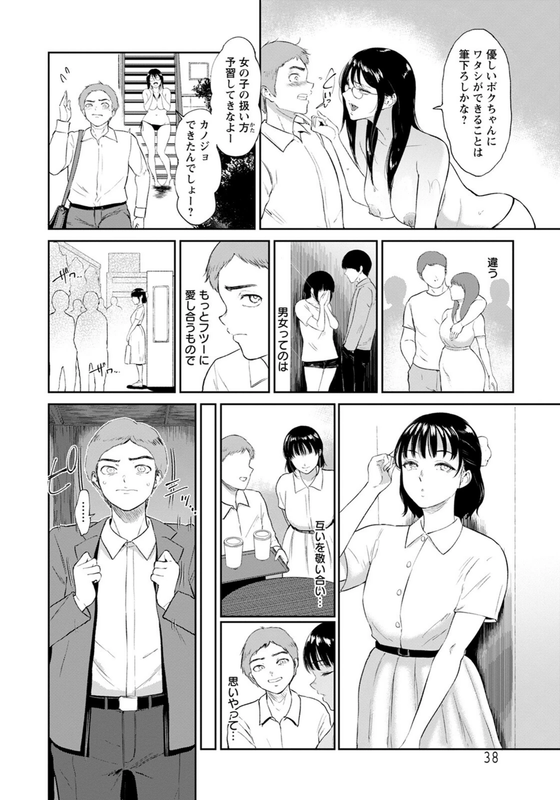 試し読み 4枚目