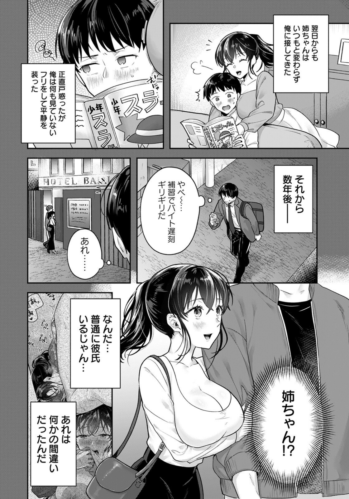 試し読み 6枚目