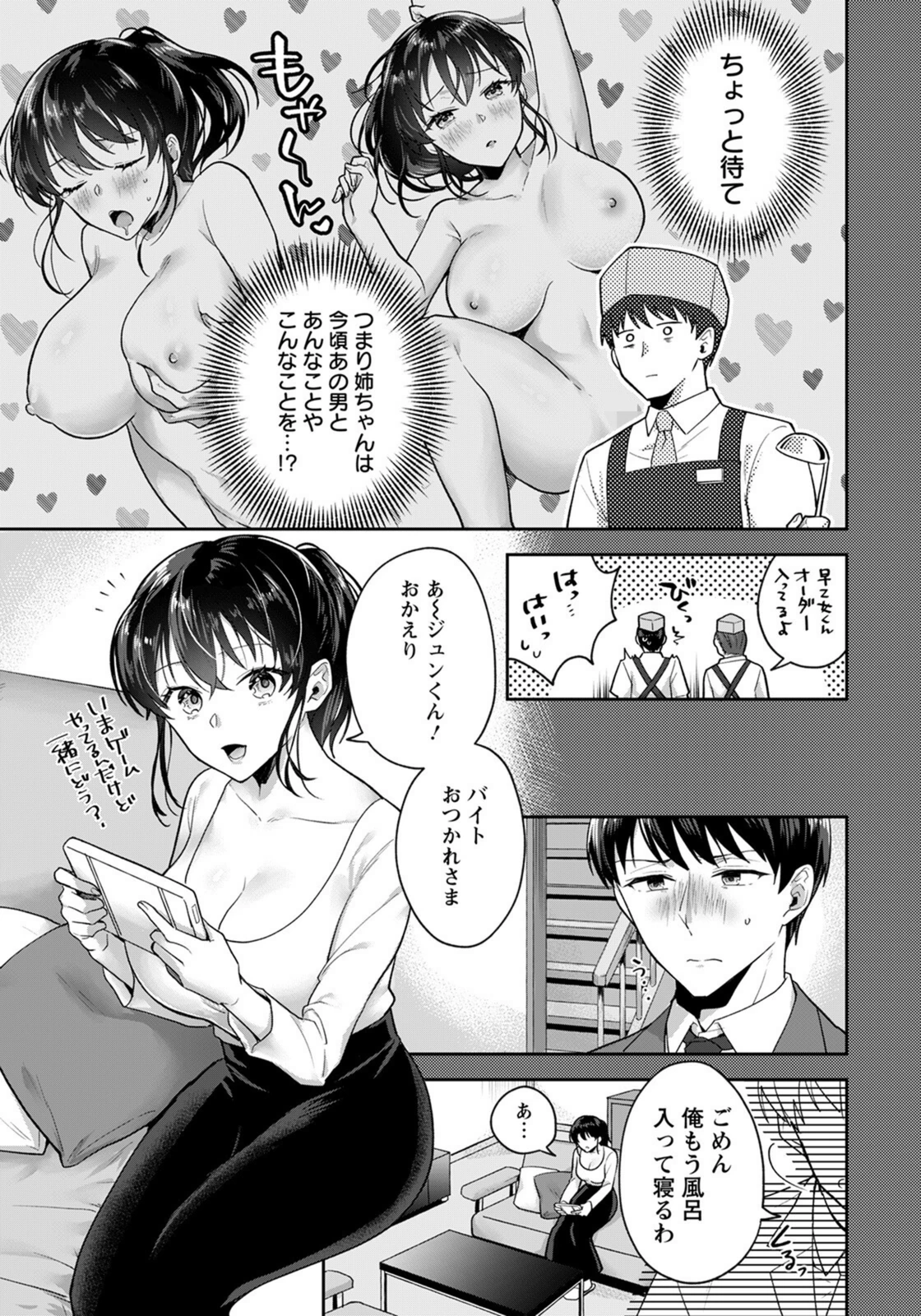 試し読み 7枚目