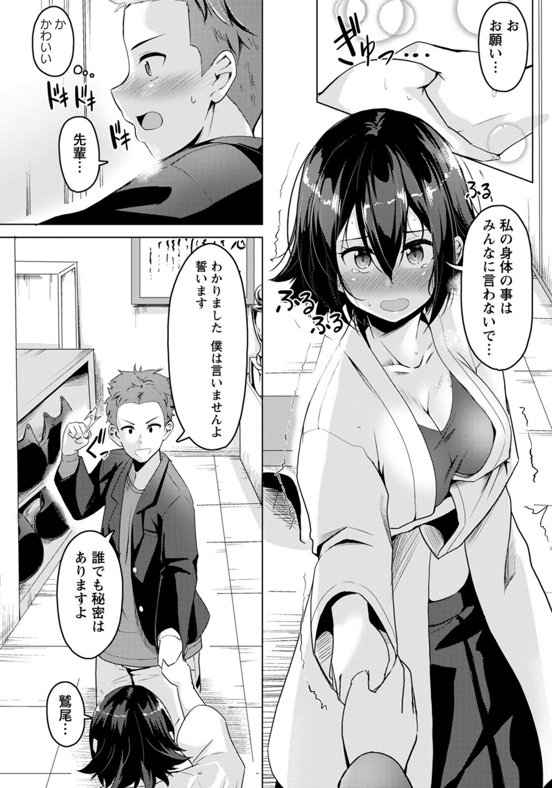 試し読み 6枚目