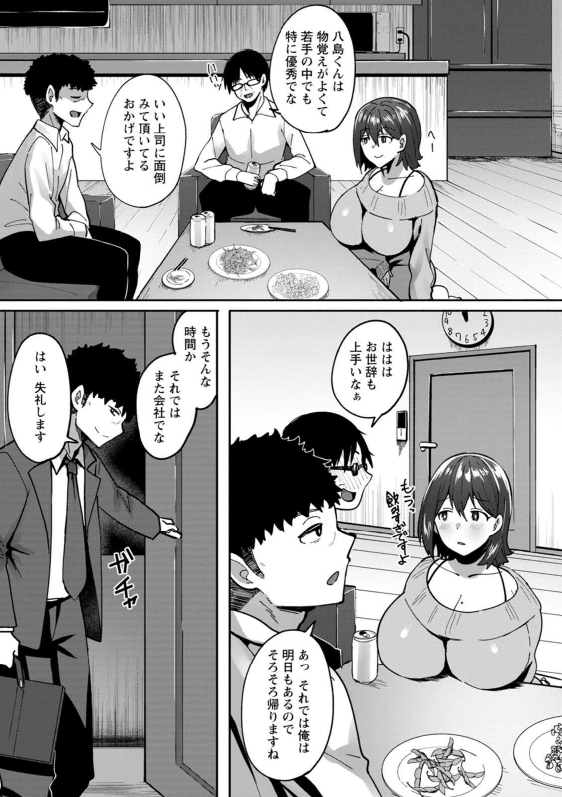 試し読み 7枚目