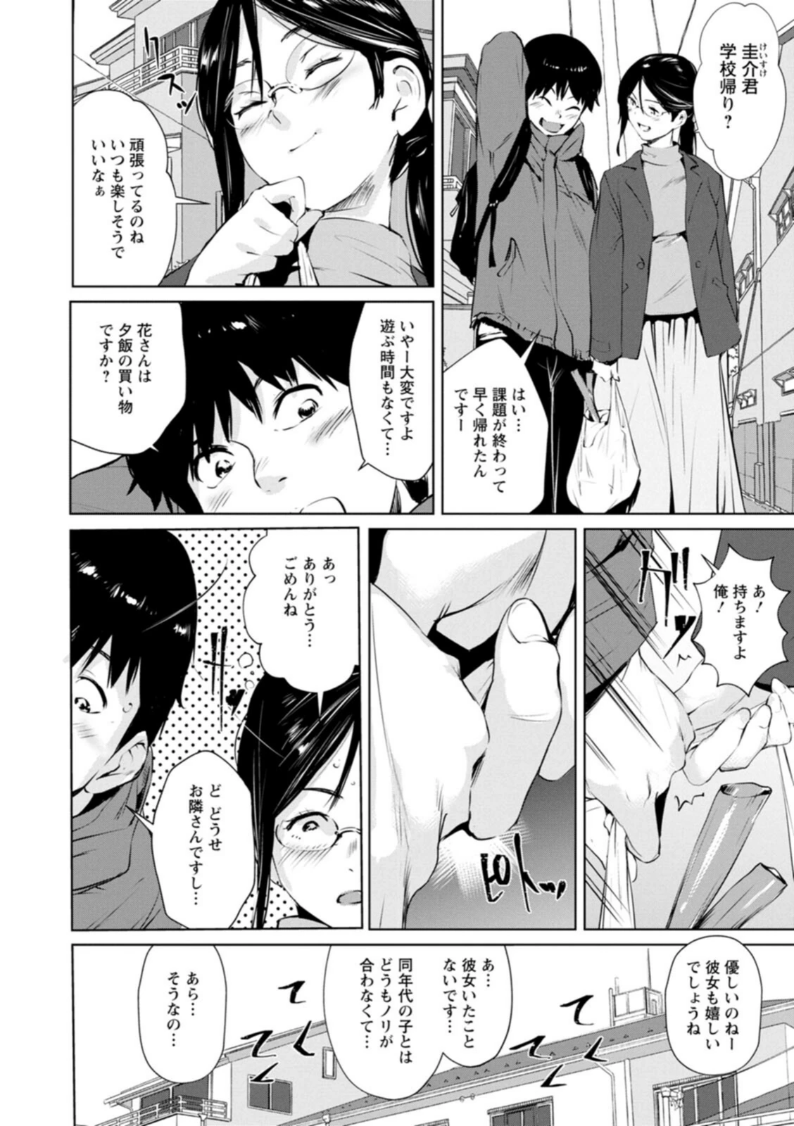 試し読み 6枚目