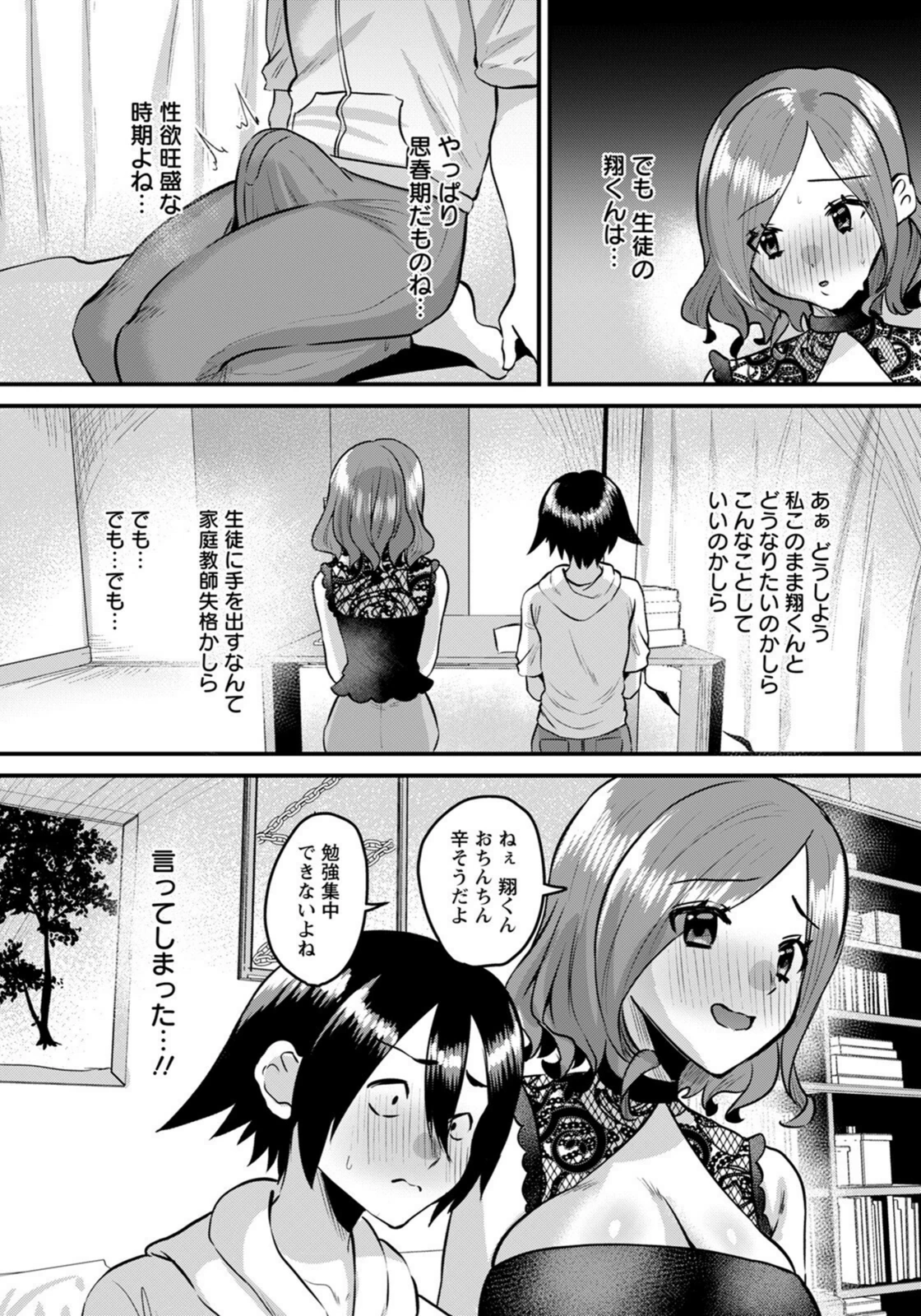 試し読み 3枚目