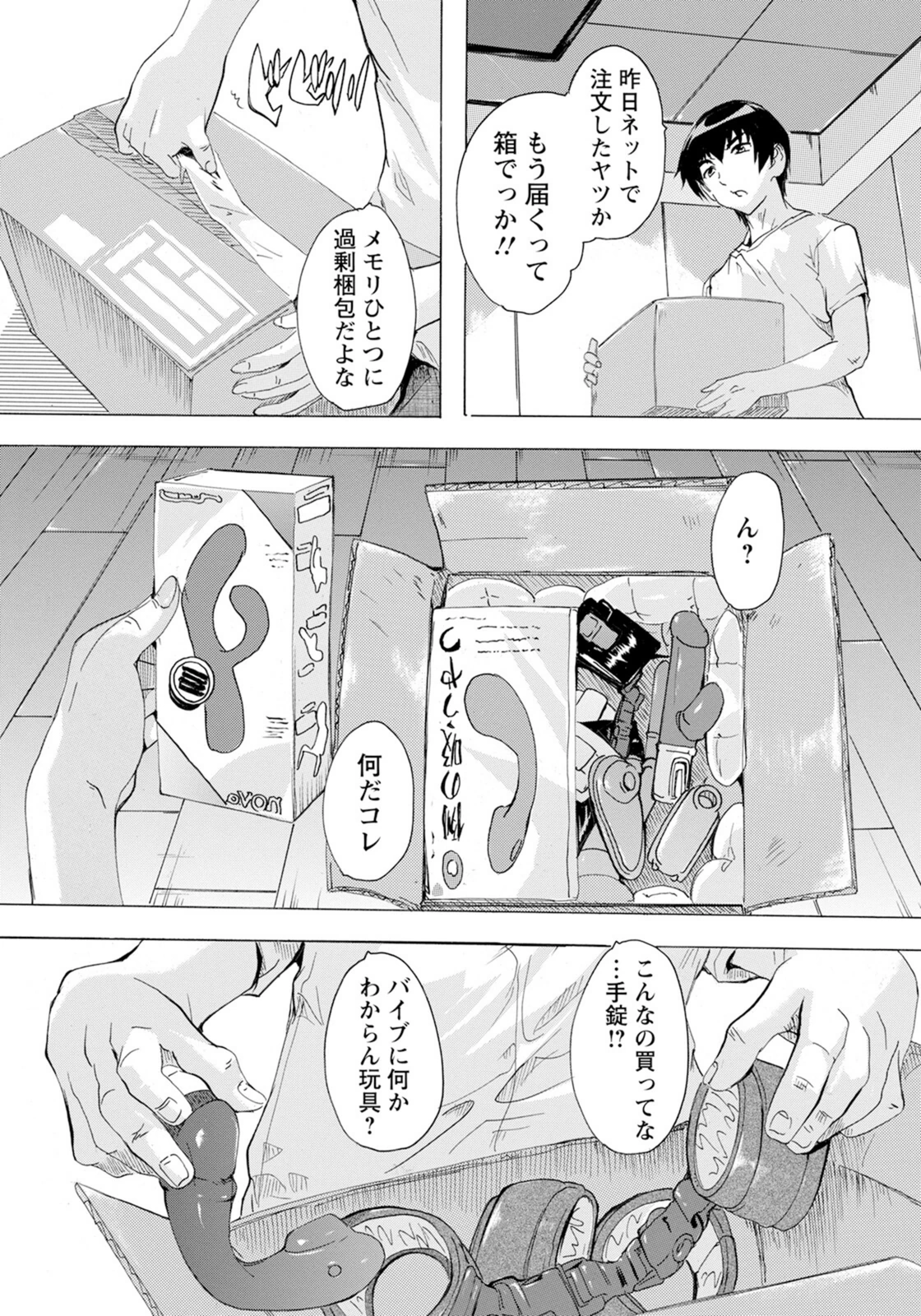 試し読み 3枚目