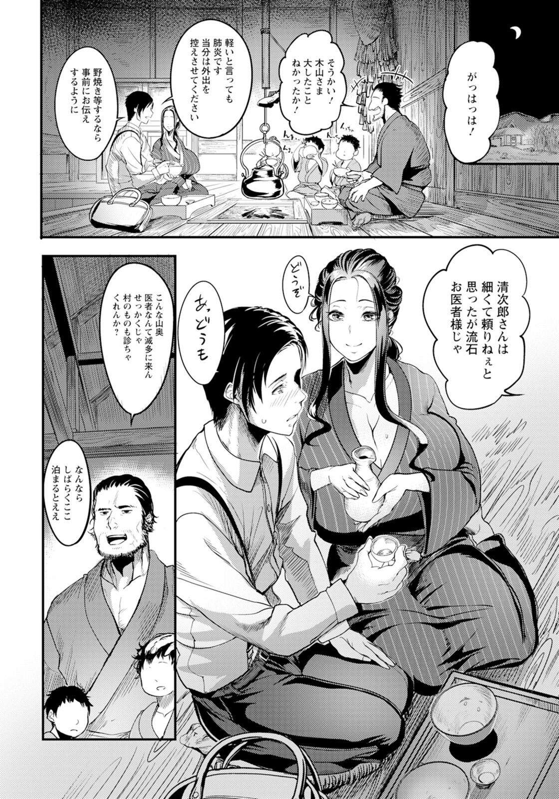 試し読み 2枚目