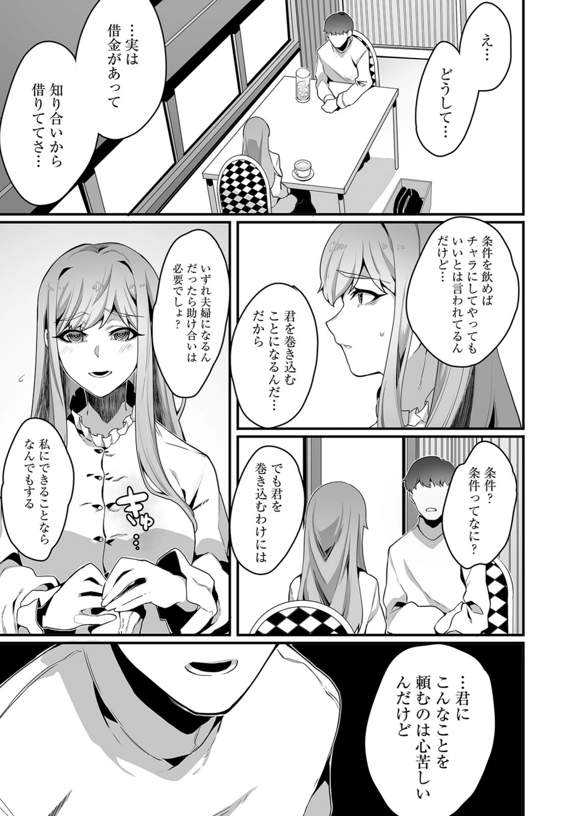 試し読み 3枚目