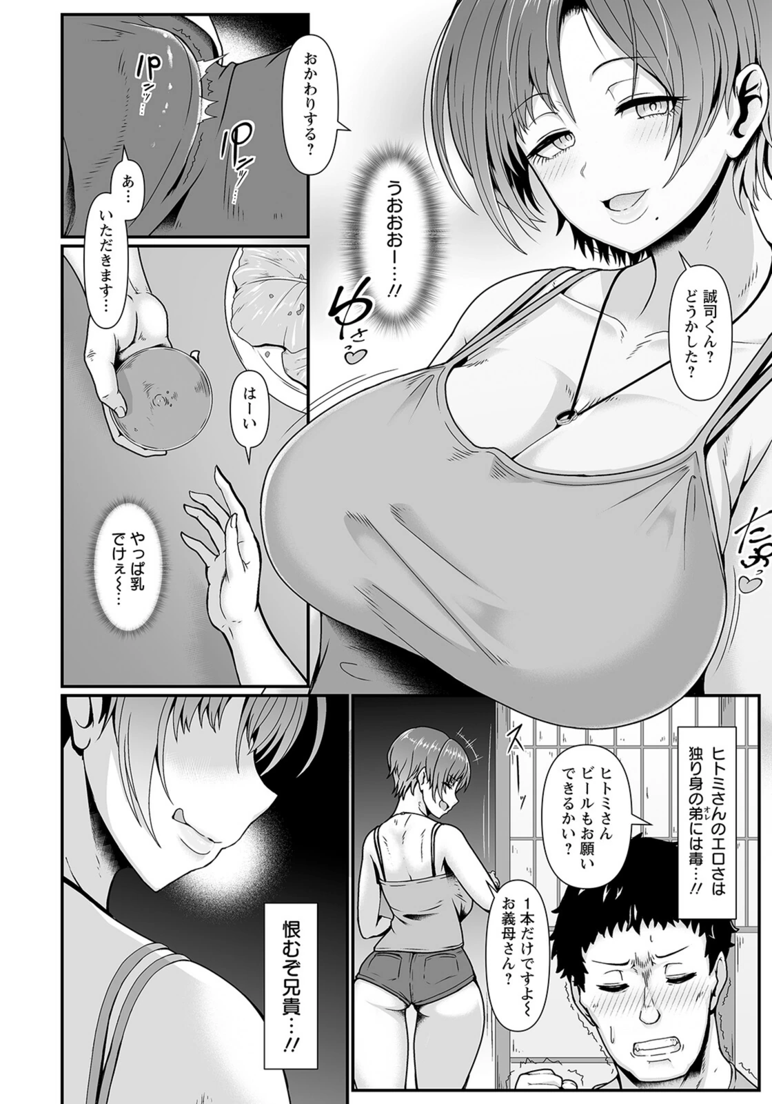 試し読み 2枚目