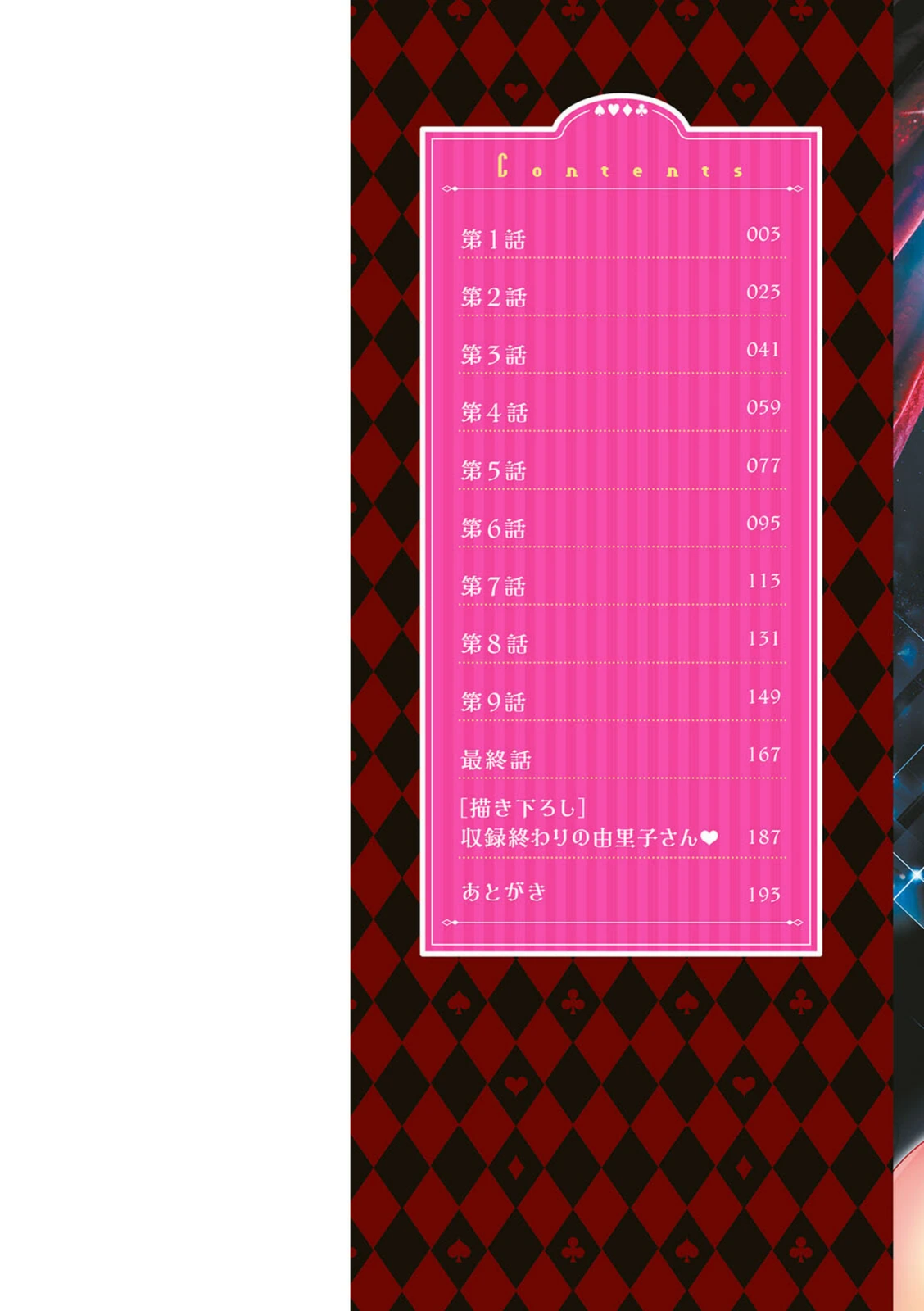 試し読み 2枚目