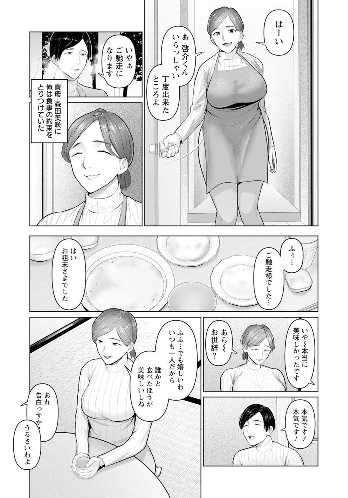 試し読み 3枚目