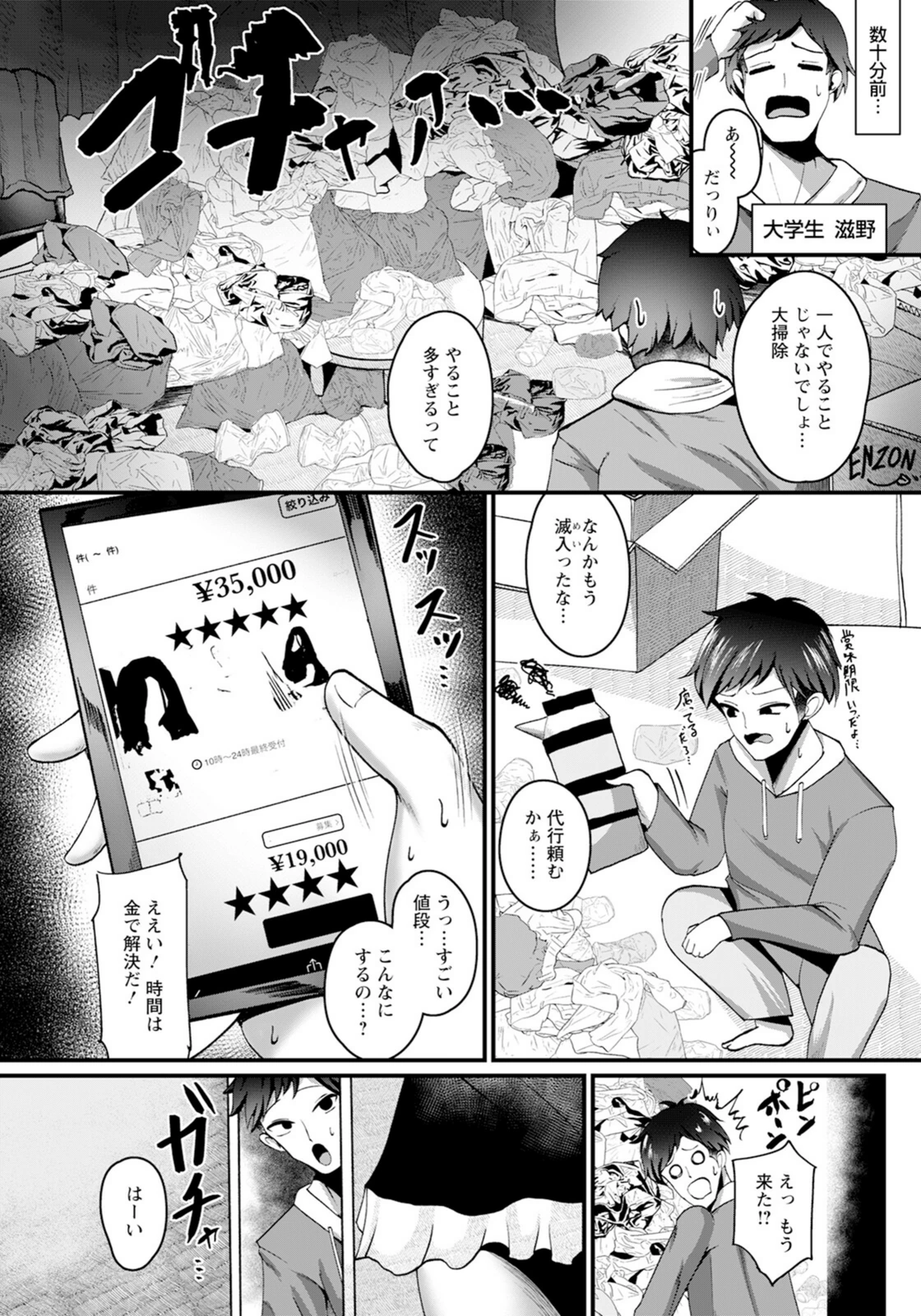 試し読み 2枚目