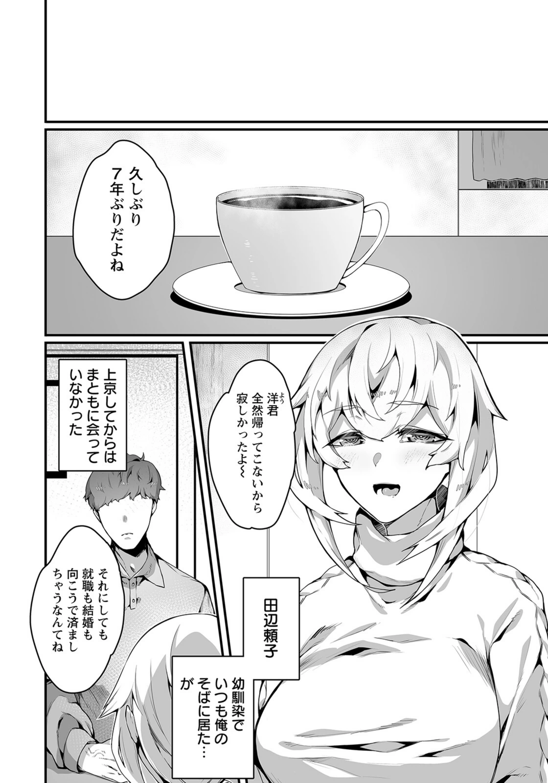 試し読み 2枚目