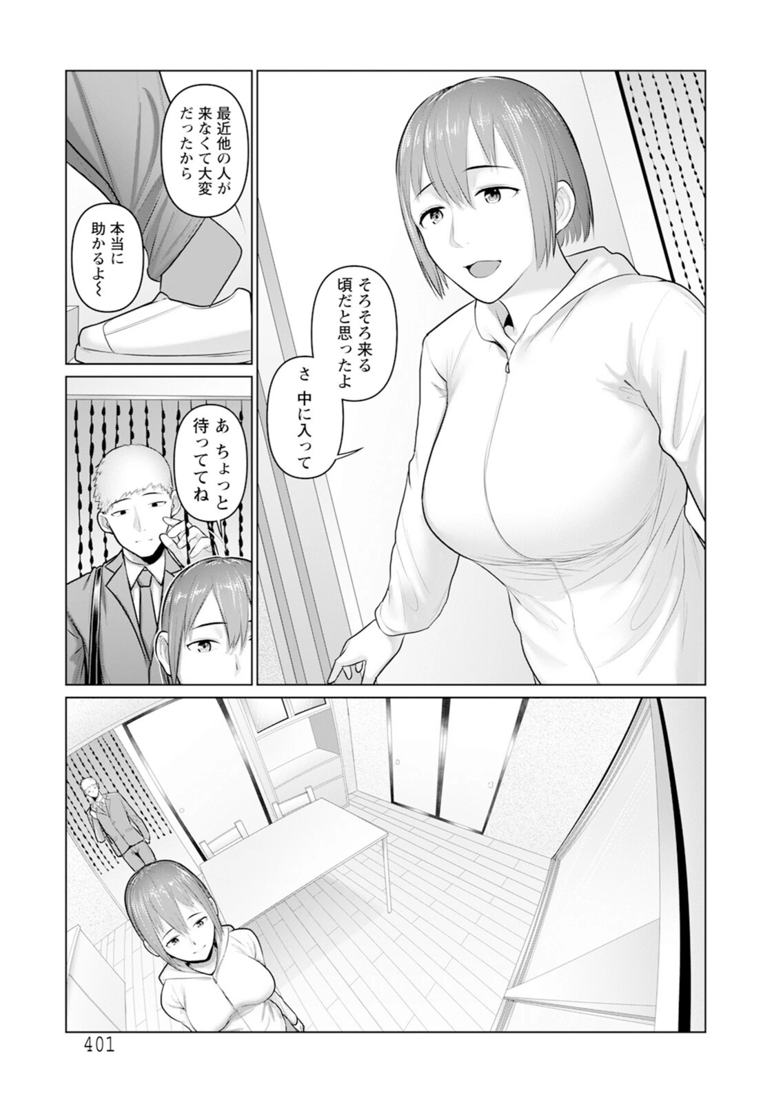 試し読み 3枚目