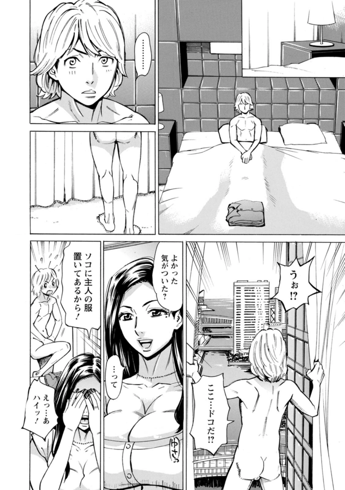 試し読み 8枚目
