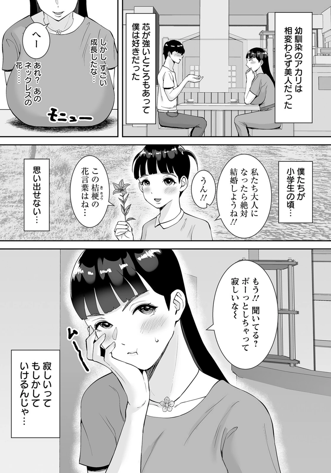 試し読み 2枚目