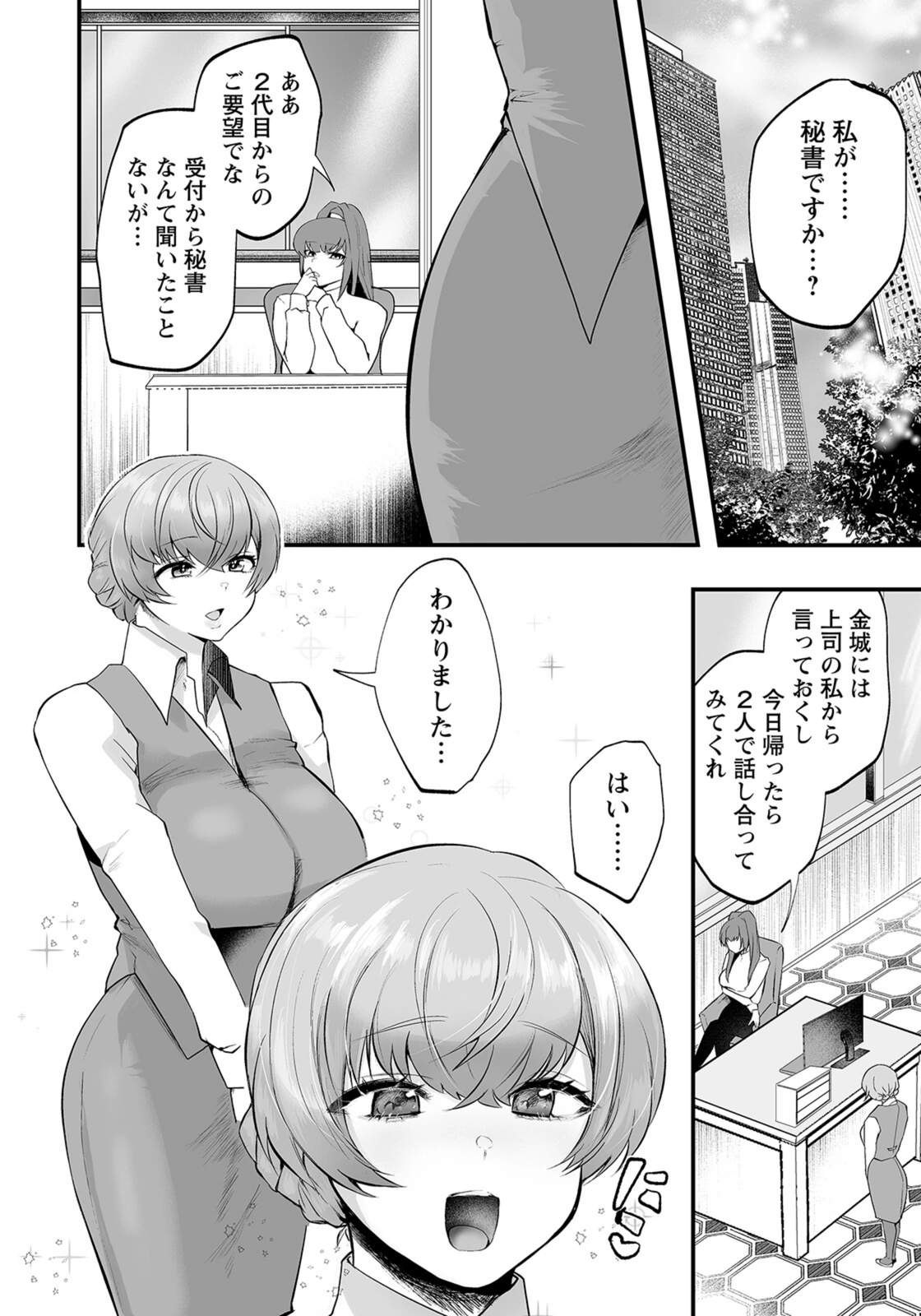 試し読み 6枚目