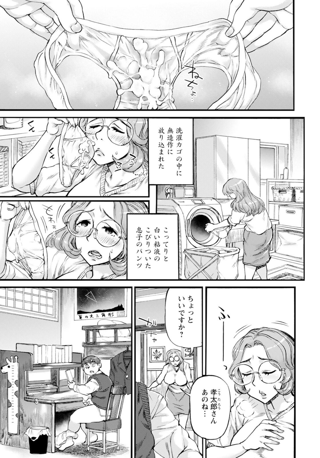 試し読み 3枚目