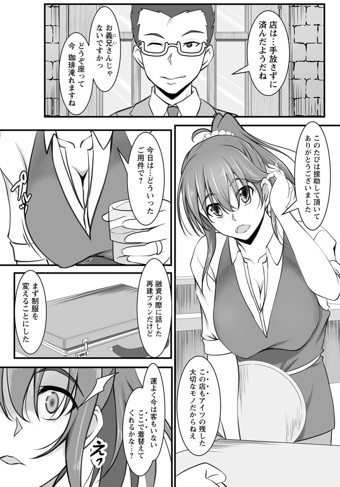 試し読み 2枚目