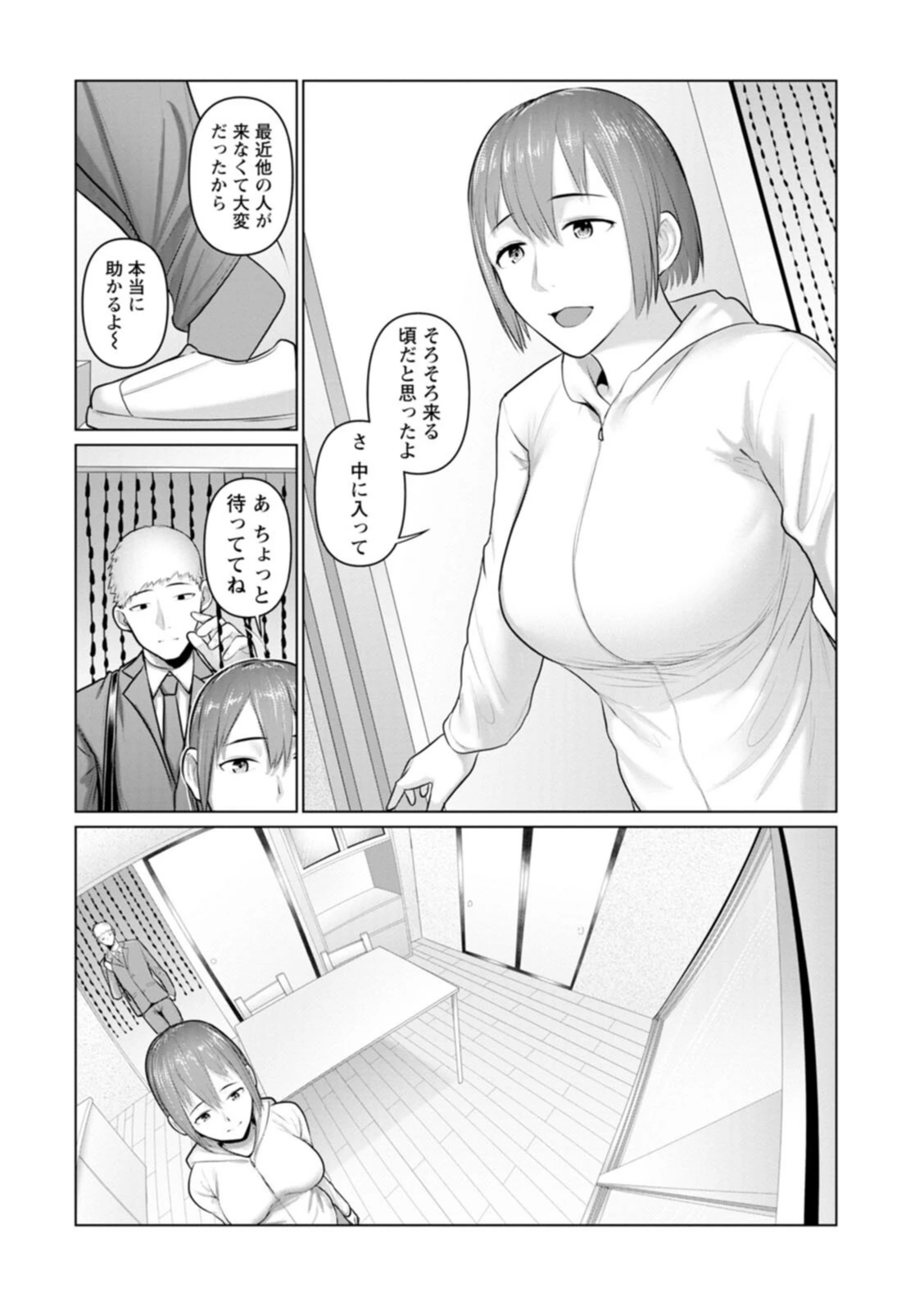 試し読み 7枚目
