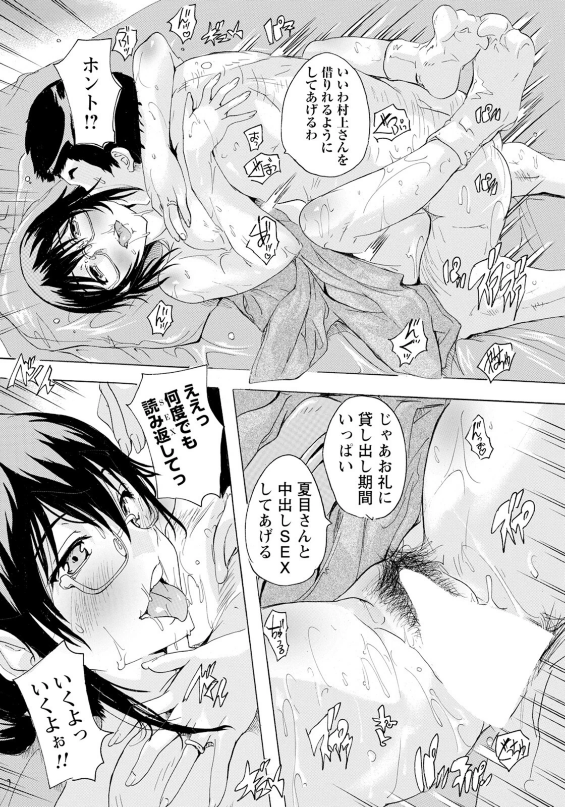 試し読み 6枚目