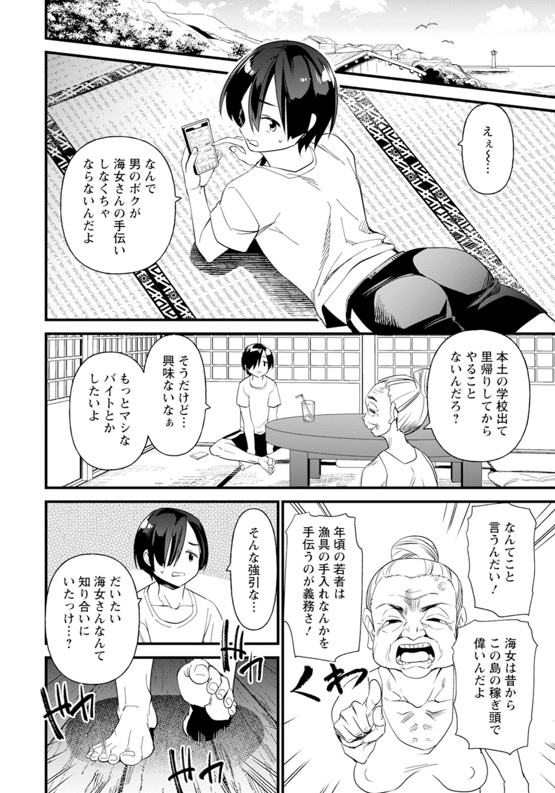 試し読み 2枚目