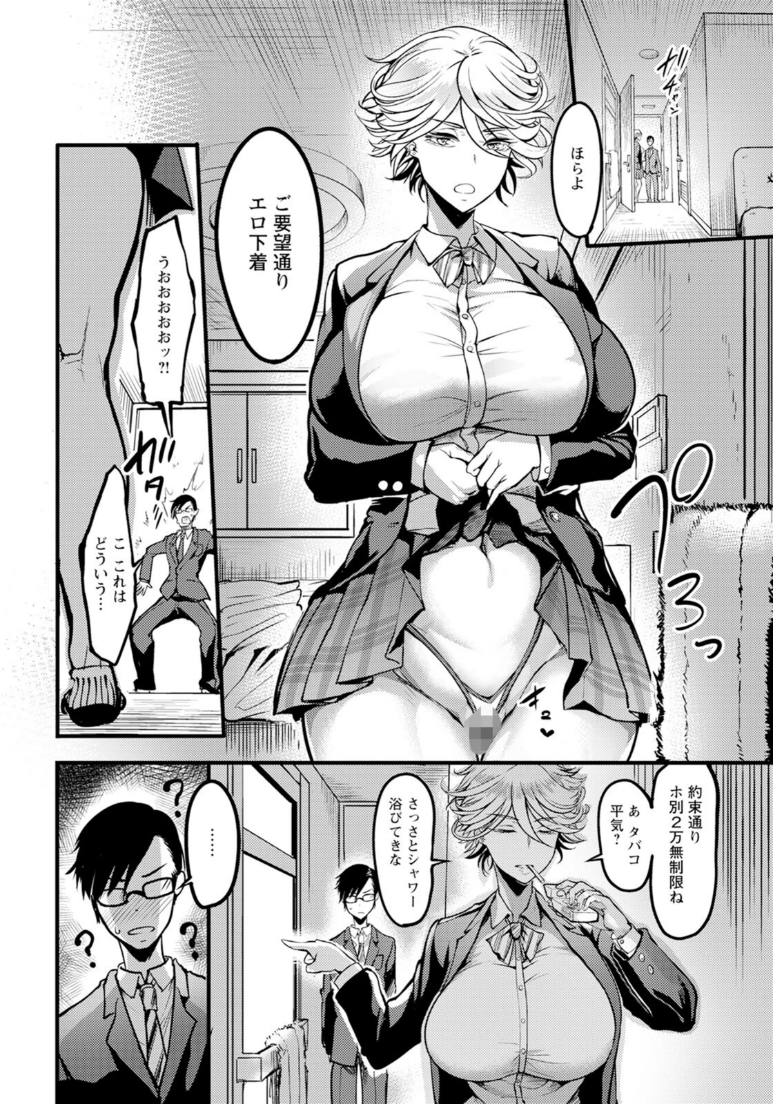 試し読み 4枚目