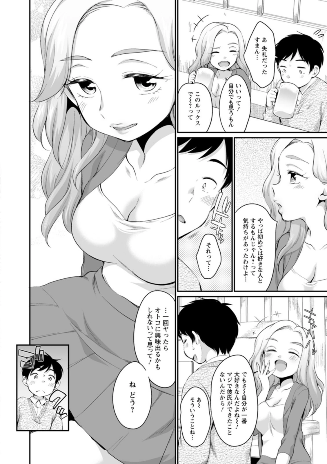試し読み 4枚目