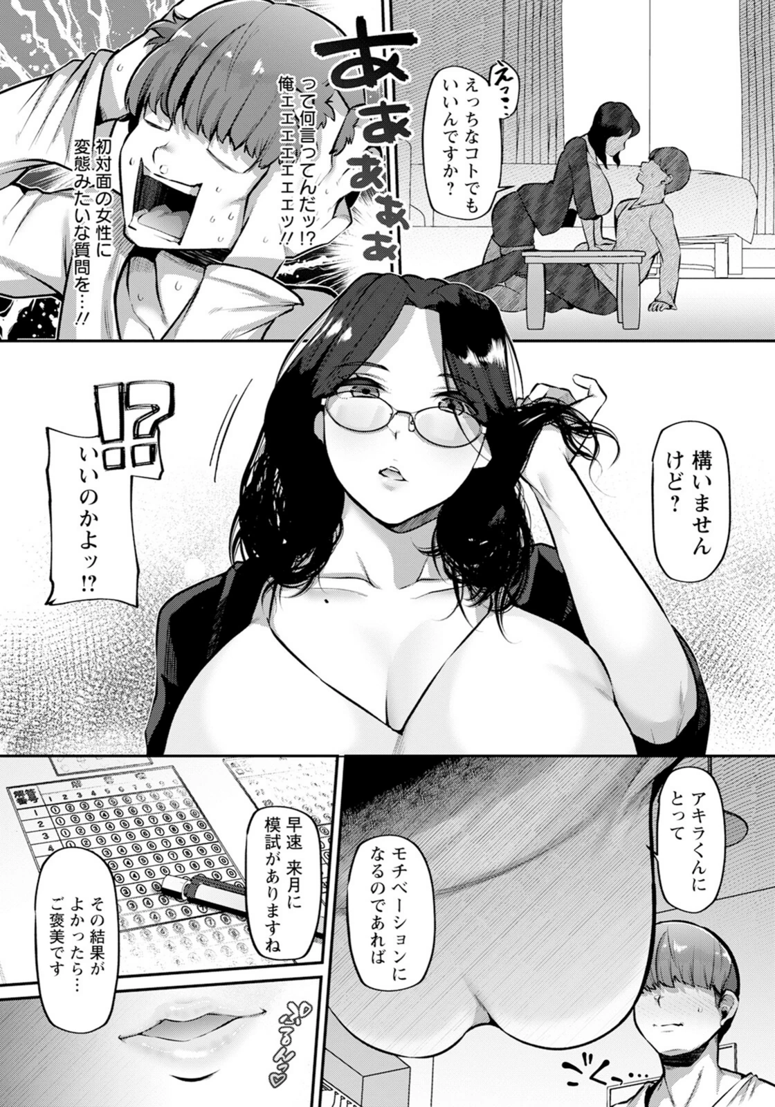 試し読み 3枚目