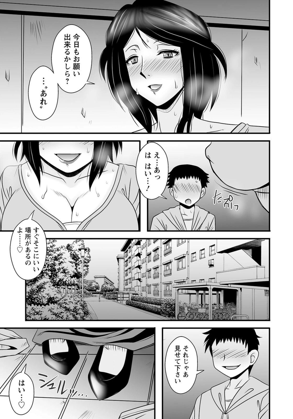 試し読み 3枚目