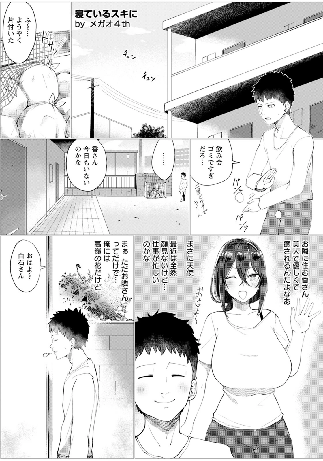 試し読み 1枚目