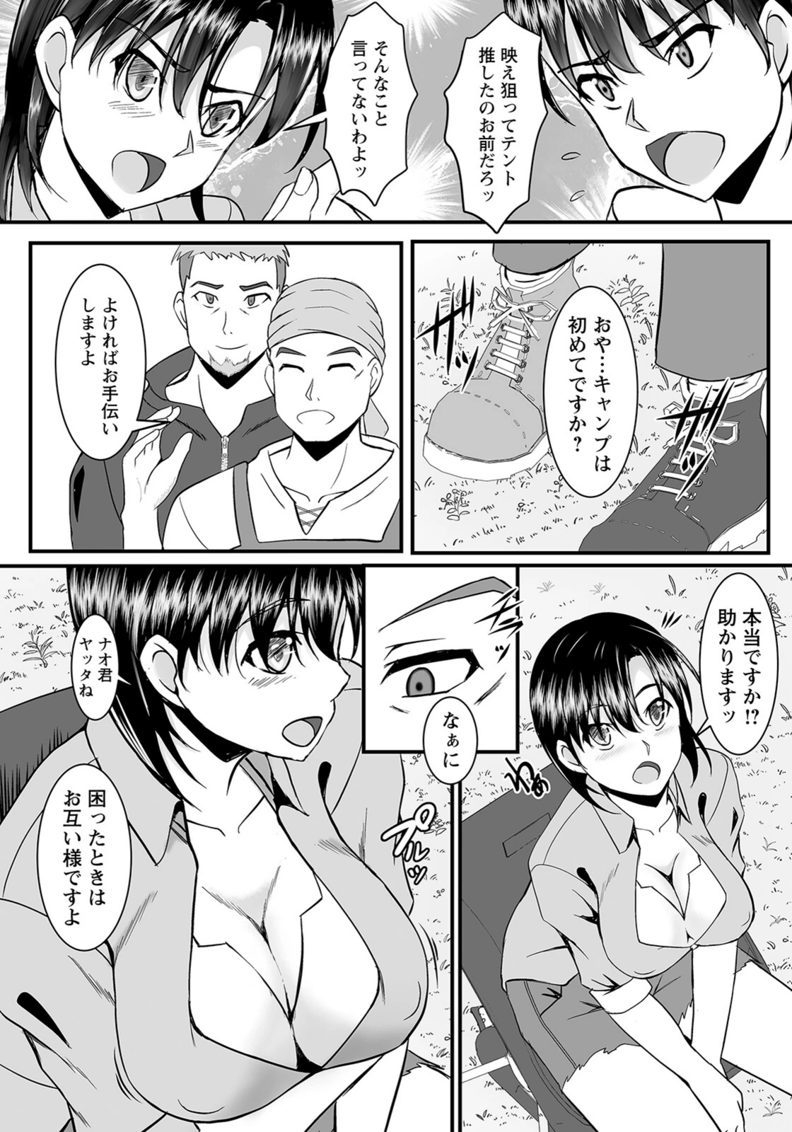 試し読み 2枚目